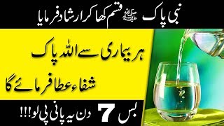 la ilaj bimari se shifa ka nabvi amal  wazifa for health in urdu [upl. by Malik265]