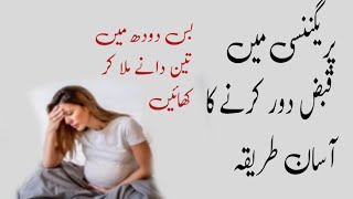 pregnancy me constipation ka ilaj pregnancy me constipation pregnancy me qabz ka ilaj in Urdu [upl. by Jacklyn569]