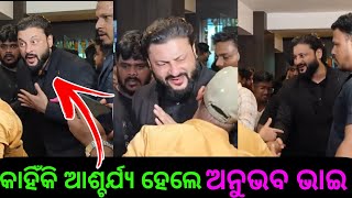 Anubhav Mohanty Entry Kuhudi Premior show event Stage  Pabitra Review  Ajay Padhi [upl. by Noell]