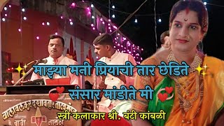 😍❤️माझ्या मनी प्रियाची मी तार छेडीते ❤️😍वालावलकर दशावतार नाट्य मंडळ✨🎉💥 dashavtar [upl. by Doolittle]