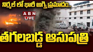 🔴LIVE నిర్మల్ లో భారీ అగ్ని ప్రమాదం తగలబడ్డ ఆసుపత్రి  Nirmal District  ABN Telugu [upl. by Haidabej]