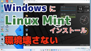 Windowsに Linux Mint インストール！環境壊さない linuxmint install windows virtualbox linux [upl. by Wooster490]