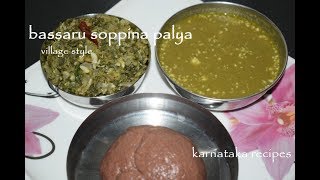 Bassaru Recipevillage styleSoppina palya Bassaru in KannadaKarnataka recipes [upl. by Zachary24]