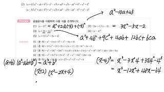 6 곱셈공식  개념정리amp기본문제 [upl. by Eillah]