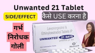 Unwanted 21 days tablet uses in hindi Doses Side effects [upl. by Hafinah]