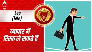 Singh Rashifal Today व्यापार में रिस्क ले सकते हैं  Leo Horoscope Today  Rashifal [upl. by Noimad]