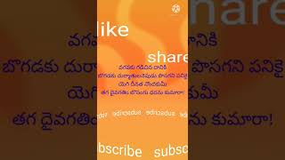 padyalu in telugu  poems in telugu tagshorts shorts [upl. by Ebonee]