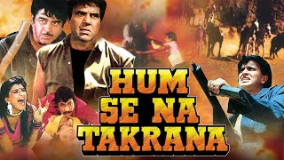 धर्मेंद्र और मिथुन की एक्शन फिल्म  Hum Se Na Takrana  Mithun  Short Bollywood Action Movie [upl. by Mahsih471]