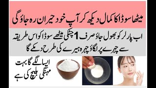 Baking Soda For Skin Whitening  Face Whitening  Rang Gora Karne Ka Asan Tarika [upl. by Lezirg]