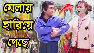 কাইশ্যার হাস্যকর মেলা  Kaissa Funny Fair  Bangla New Comedy Natok [upl. by Soneson722]