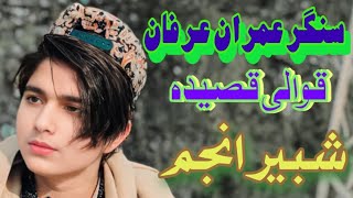 qawali singer Imran irfan shabbir anjum official [upl. by Delinda]