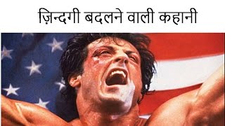 Sylvester Stallone success story HINDI Animated Motivational video Rocky Story [upl. by Upton]