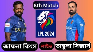 🔴Dambulla Sixers vs Jaffna Kings 8th Matc  DT vs JK 8th Match LPL 2024 [upl. by Junieta]