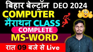 PART 2 मैराथन CLASS 215 MCQ का Full Discussion  बिहार बेल्ट्रॉन DEO 2024  livecomputerclass [upl. by Olivie]