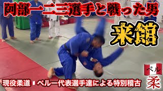 5人の現役柔道ペルー代表選手来館！その中の1人は‼️過去にあの男と戦った男‼️ [upl. by Markiv430]