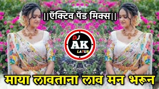 Maya Lavatana Lav Man Bharun Marathi Song Dj Ak latur Remix Song  Active Pad Mix  New song [upl. by Pacian]