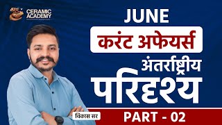 June Current Affairs  Part 2  RAS Current Affairs  For All Exams I By Vikas Sir [upl. by Lion35]