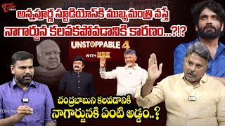 Appasani Rajesh Comments on Nagarjuna  Unstoppable with Chandrababu Naidu  TOne News [upl. by Orson743]