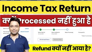 ITR not processed क्या करे 202425  itr filed but under processing why refund not received अब क्या [upl. by Hentrich]