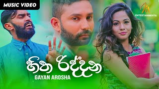 Hitha Riddana  හිත රිද්දනා  Gayan Arosha  Official Music Video  MEntertainments  Sinhala Songs [upl. by Elbon]