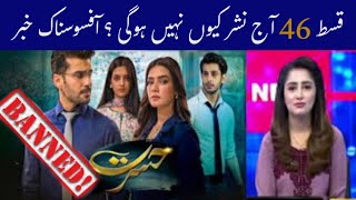 Hasrat Episode 46  Why Not Uploded  17 Jun 2024  Hasrat Epi 47 Full Episode ARY Digital [upl. by Anek]