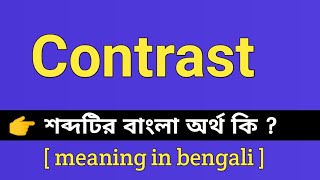 Contrast Meaning in Bengali  Contrast শব্দটির বাংলা অর্থ কি  Bengali Meaning Of Contrast [upl. by Atiker]