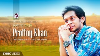 Cholo Na Harai  Prottoy Khan  চলনা হারাই  Lyric Video  Eagle Music [upl. by Imim]