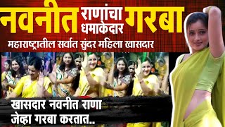 MP Navneet Kaur Rana Garba Dance Navratri festival 2023 [upl. by Htez]