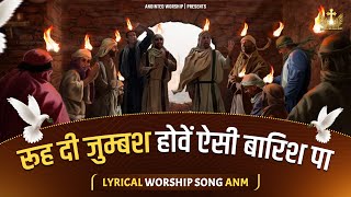 Rooh di Jumbash Hove Aisi Barish Paa New Lyrical Worship Song of AnkurNarulaMinistries [upl. by Kerry925]