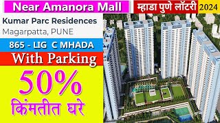 865 Kumar parc Residences C mhada Hadapsar l Mhada pune lottery 2024 [upl. by Frannie]