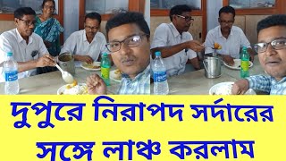 সন্দেশখালি আন্দোলনের মুখ বসিরহাটের প্রার্থী নিরাপদ সর্দারের সাথে দুপুরের খাবার। [upl. by Dyun]