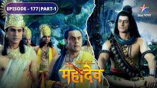 Devon Ke Dev Mahadev  Aarambh huin Parvati ke vivaah ki taiyariyaan  EPISODE177 Part1 [upl. by Dressel]