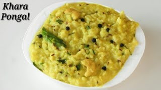 Khara Pongal Kannada  ಖಾರ ಪೊಂಗಲ್‌  Spicy Pongal  Khara Pongal Recipe in Kannada  Rekha Aduge [upl. by Drahsar]