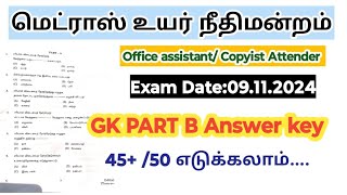 Madras high court office assistant answer key 2024 GK Part B General knowledge [upl. by Anead]