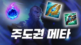 현 주도권 메타 최적화 라이즈 룬 아이템 트리 공략 영상 [upl. by Moreland]