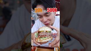 Burger 50k vs 500k  shorts [upl. by Elagibba]