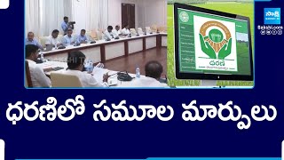 Changes In Dharani Portal For Solve Land Problems  CM Revanth Reddy  SakshiTV [upl. by Adyeren]