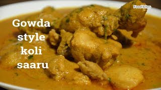 Gowda style koli saaru recipekarnataka style  chicken gravy curry recipe by FOOD BITES [upl. by Nosretep]