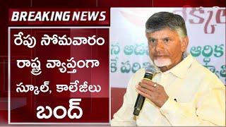 Ap schools colleges bandh tomorrow latest news  ap schools colleges holidays in August 2024 [upl. by Malo997]