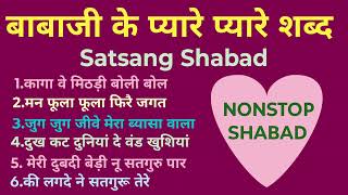 Nonstop Satsang Shabad Collection  Rssb Shabad Collection  Rssb 1 Hour Satsang Shabad  P55 [upl. by Maddocks]