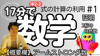 【中2 数学 21】 式の計算の利用 【証明 2桁の自然数】 テスト対策 受験対策 [upl. by Jena]