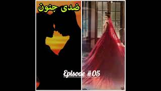 Salars Jealous Mood 😡😠🔥  vs  Salars Swing Mood 🙈😘🥰 Episode 05 Ziddi Junoon Novel [upl. by Vinna]