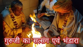 Guru Ji ka Ghar ana hua  महाराज जी और गुरु जी एक साथ  Jai Guru Ji [upl. by Sparrow503]