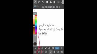 كيفية استخدام برنامج medibangpaint على الهاتف [upl. by Belanger]