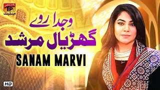 Wajda Rahvey Gharyal Lalen  Sanam Marvi  TP Manqabat [upl. by Ahto]