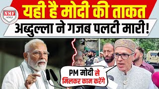 370 पर Abdullah ने मारी पलटी अब PM Modi के साथ मिलकर करेंगे काम  Kashmir [upl. by Naldo]