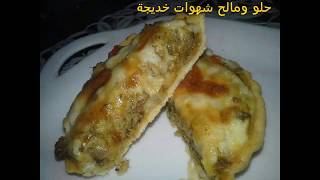 Quiche au thon facile et rapide الكيش [upl. by Etnoed]