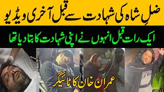 Last Video of ZILAY SHAH Ali Bilal at Zaman Park  ImranKhan ImranKhanStatus [upl. by Denise]