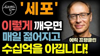 매일 젊어지고 수십억을 아끼는 초간단 회춘 건강법  세포 이렇게 깨우세요  또래보다 10년 20년 젊어지고 온갖 노화 싹 사라집니다  세포 혁명  건강 책읽어주는여자 [upl. by Defant122]