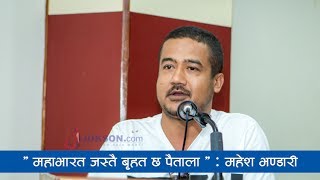 महाभारत जस्तै बृहत छ पैताला   महेश भण्डारी Review about Paitala by Mahesh Bhandari [upl. by Lorola24]